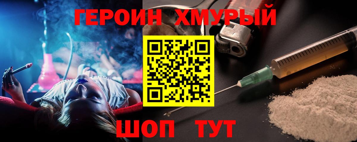 Героин  Героин VHQ  Вход с VPN  Можга 