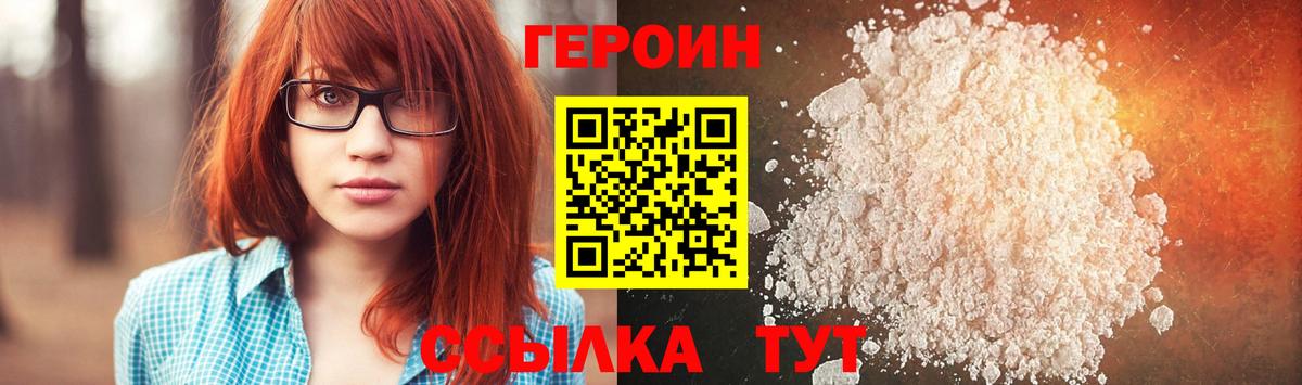 ГЕРОИН Heroin Можга
