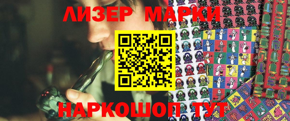 Марки 25I-NBOMe 1,5мг Можга