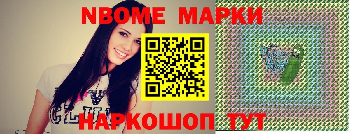 Марки NBOMe  Марки N-bome 1,8мг  Вход с VPN  Марки N-bome 1,8мг  Можга 